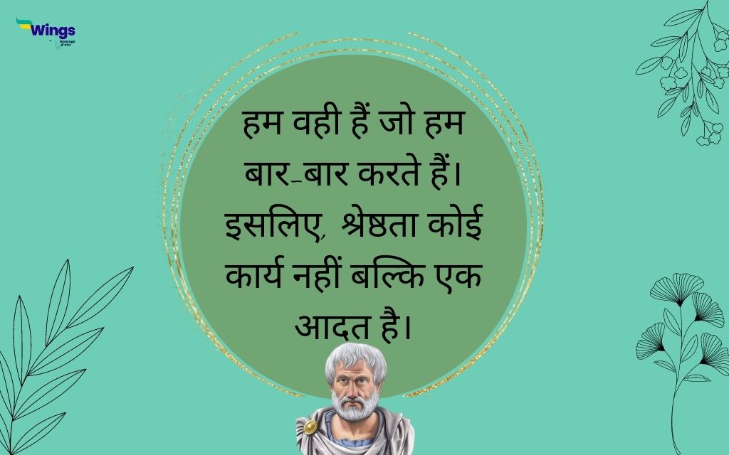 Arastu Quotes in Hindi