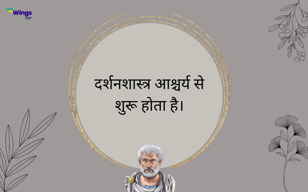 Arastu Quotes in Hindi