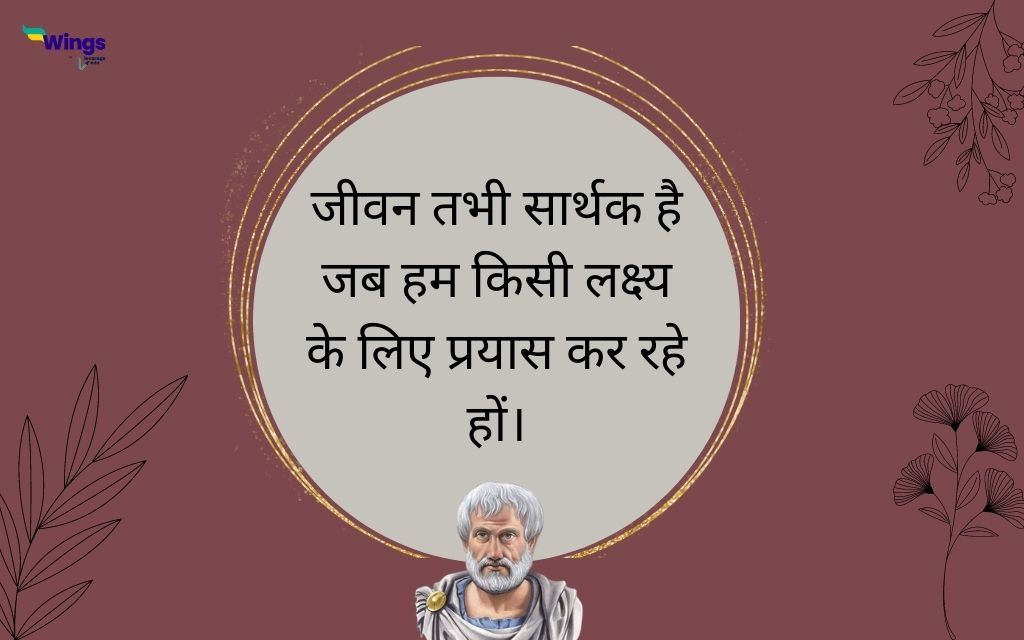 Arastu Quotes in Hindi