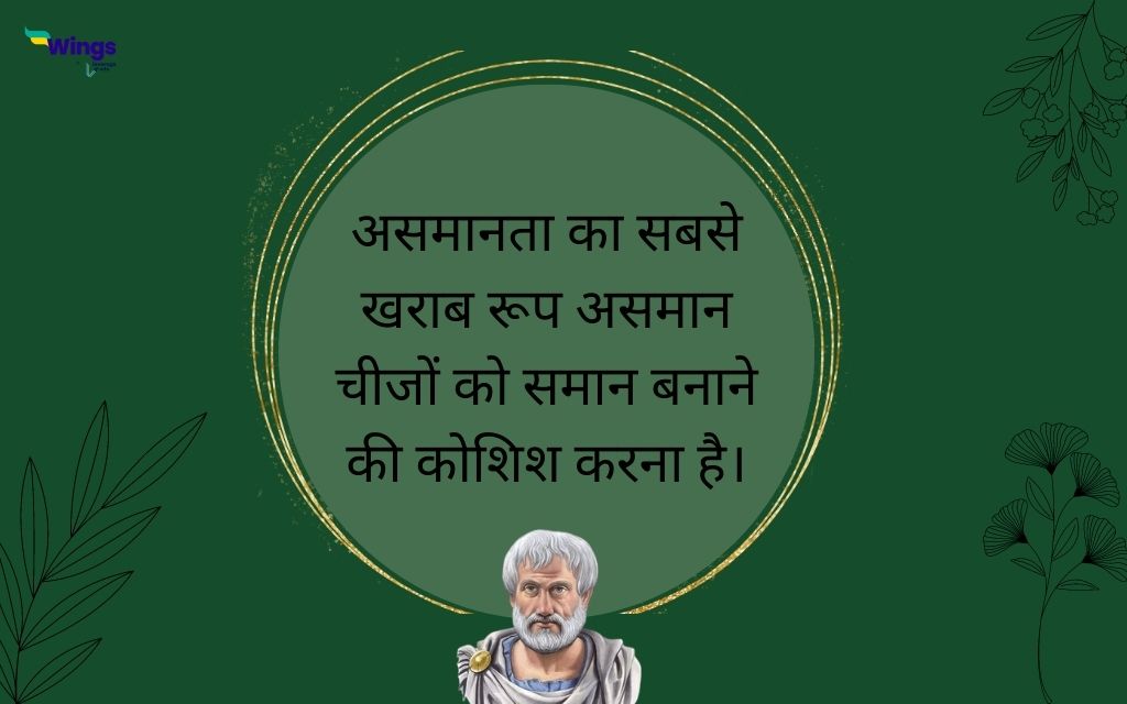 Arastu Quotes in Hindi