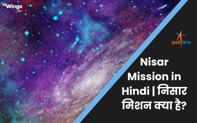 Nisar Mission in Hindi