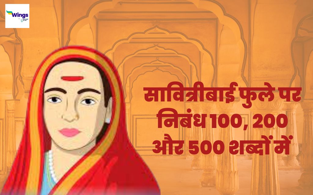 Essay On Savitribai Phule In Hindi 100 200 