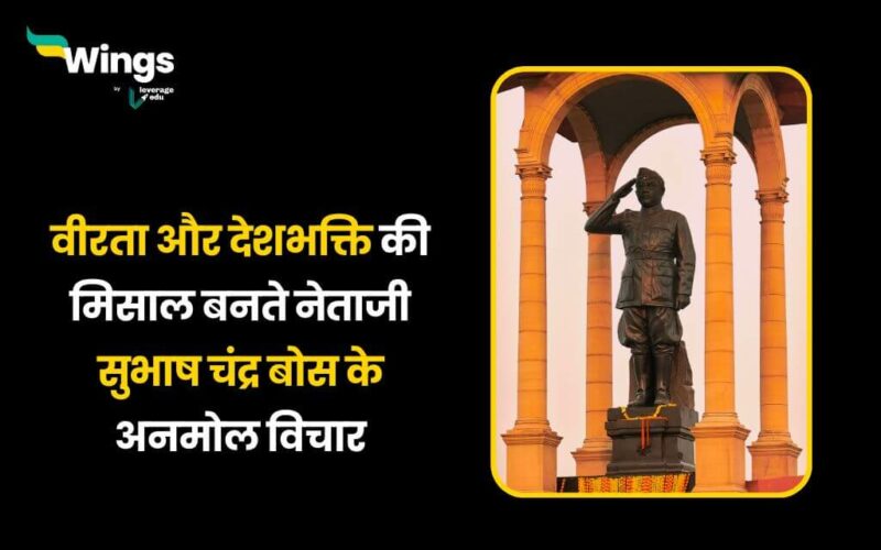 Subhash Chandra Bose Quotes in Hindi