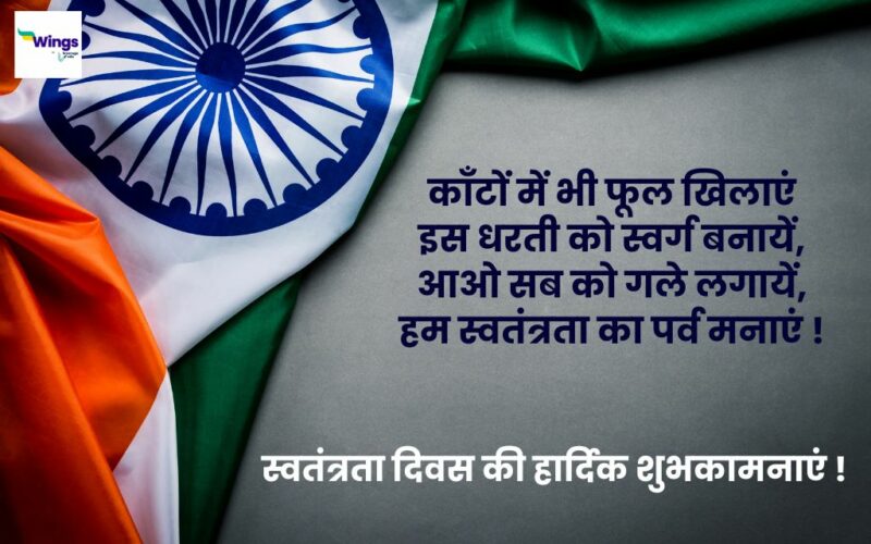 Independence Day Images in Hindi : देखिए 77वें स्वतंत्रता दिवस पर ...