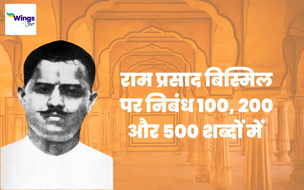 essay-on-ram-prasad-bismil-in-hindi-100-200-500