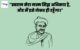 Bal Gangadhar Tilak Quotes in Hindi