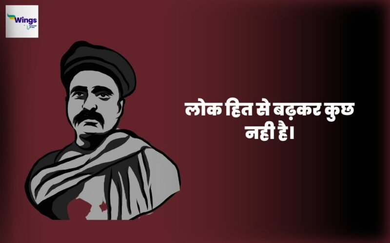 Bal Gangadhar Tilak Quotes In Hindi: बाल गंगाधर तिलक के ऐसे विचार जिनसे 