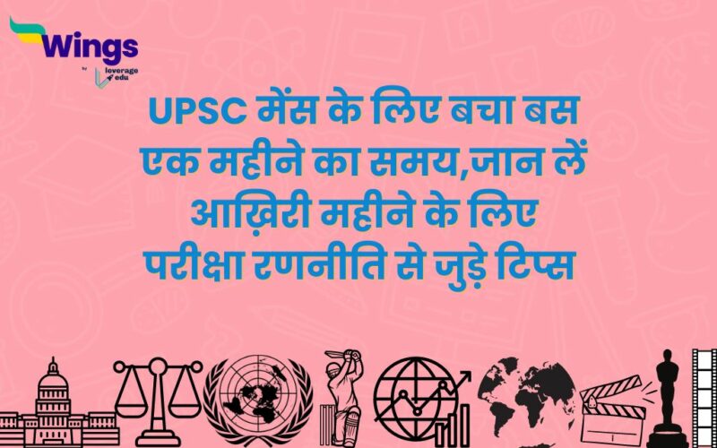 Last month tips for UPSC mains exam