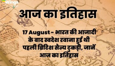 Today History in Hindi