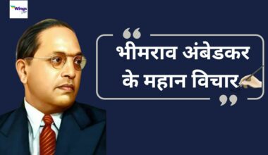BR Ambedkar Quotes in Hindi