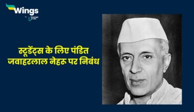Essay on Jawaharlal Nehru in Hindi