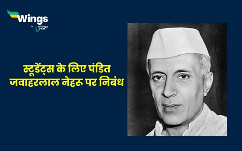 Essay on Jawaharlal Nehru in Hindi