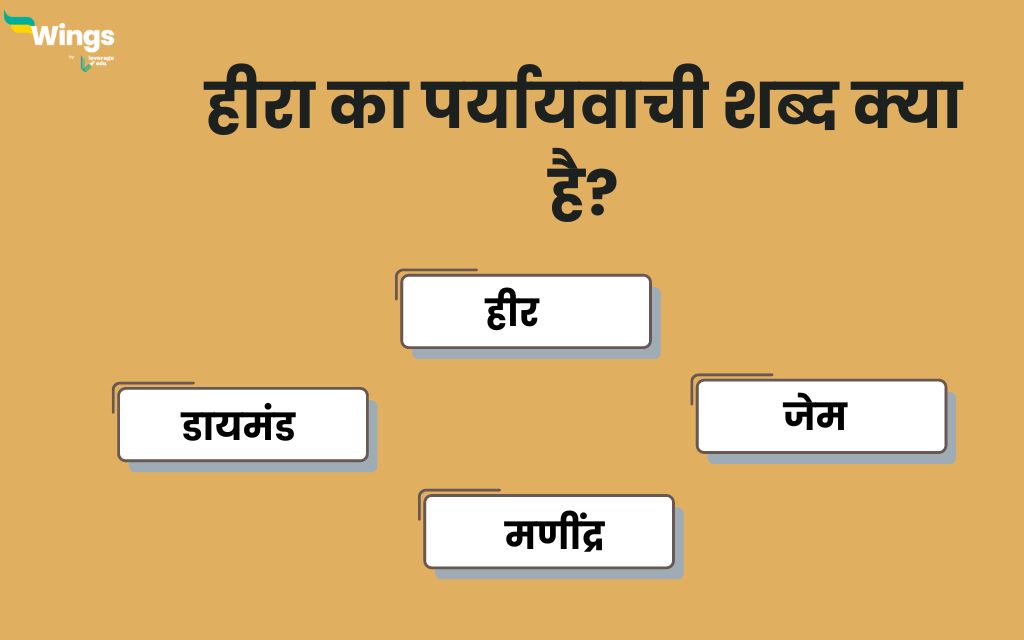 हीरा का पर्यायवाची Hira Ka Paryayvachi Shabd क्या है और उनका वाक्यों