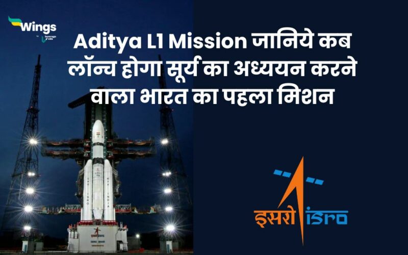 Aditya L1 Mission Launch Date