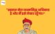 Essay on Bal Gangadhar Tilak in Hindi 