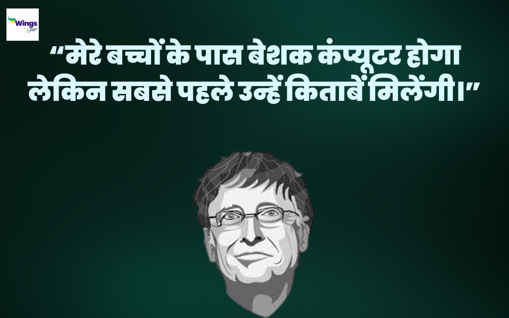 Bill Gates Quotes in Hindi