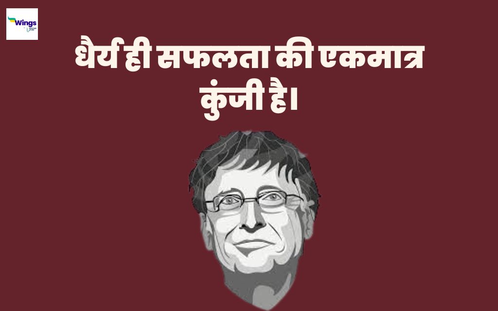 Bill Gates Quotes in Hindi