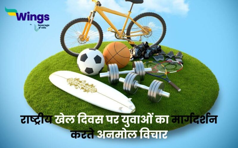 National Sports Day Quotes in Hindi