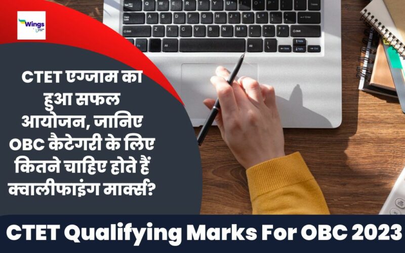 CTET Qualifying Marks For OBC 2023