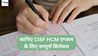 CISF HCM Syllabus in Hindi