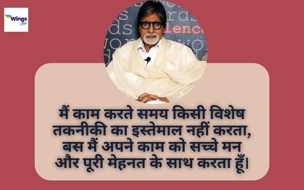 Amitabh Bachchan Quotes in Hindi