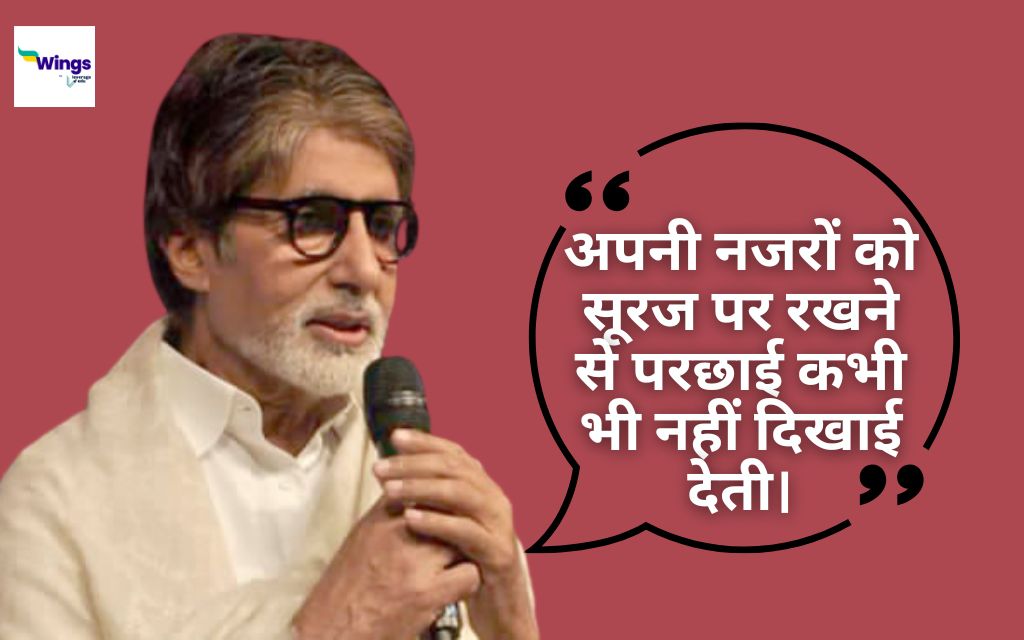 Amitabh Bachchan Quotes in Hindi