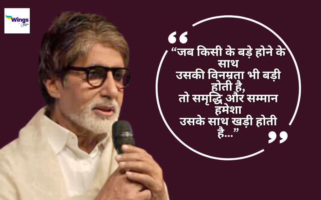 Amitabh Bachchan Quotes in Hindi