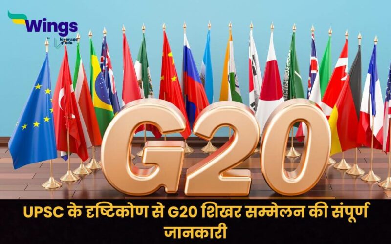 G20 UPSC in Hindi