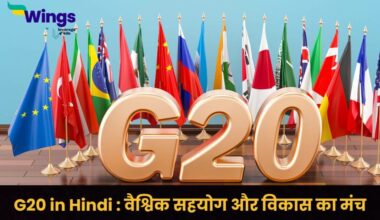 G20 in Hindi