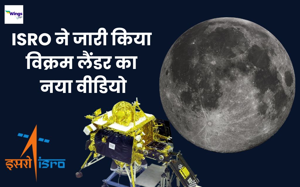 Chandrayaan 3 Landing Live Telecast : ISRO ने जारी किया लैंडर का नया