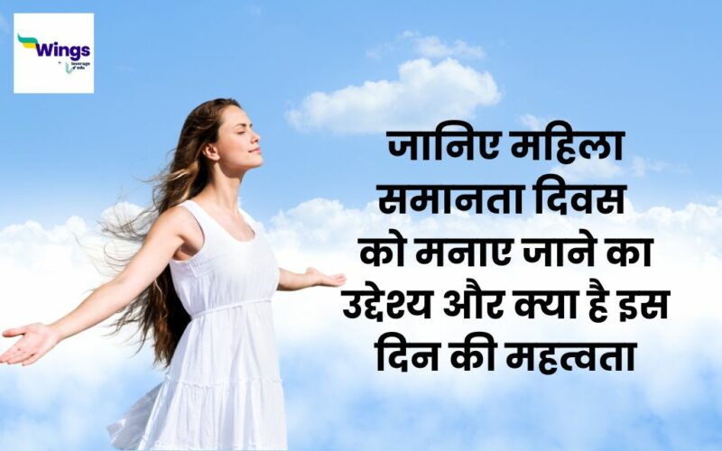 Women's Equality Day in Hindi