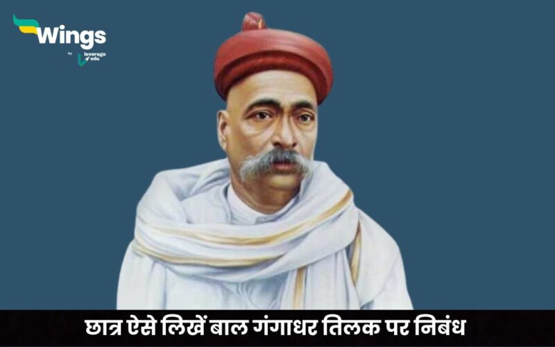 Essay on Bal Gangadhar Tilak in Hindi