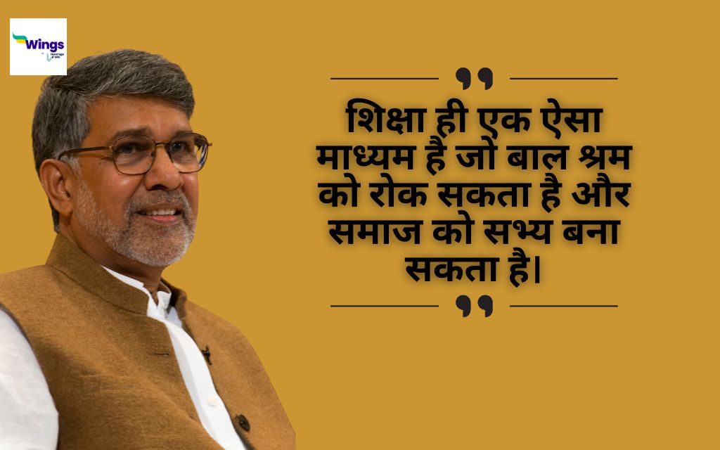 Kailash Satyarthi Quotes in Hindi