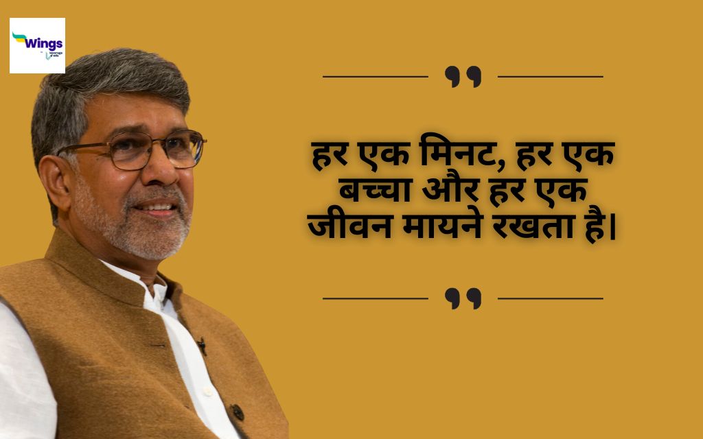 Kailash Satyarthi Quotes in Hindi