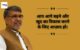 Kailash Satyarthi Quotes in Hindi