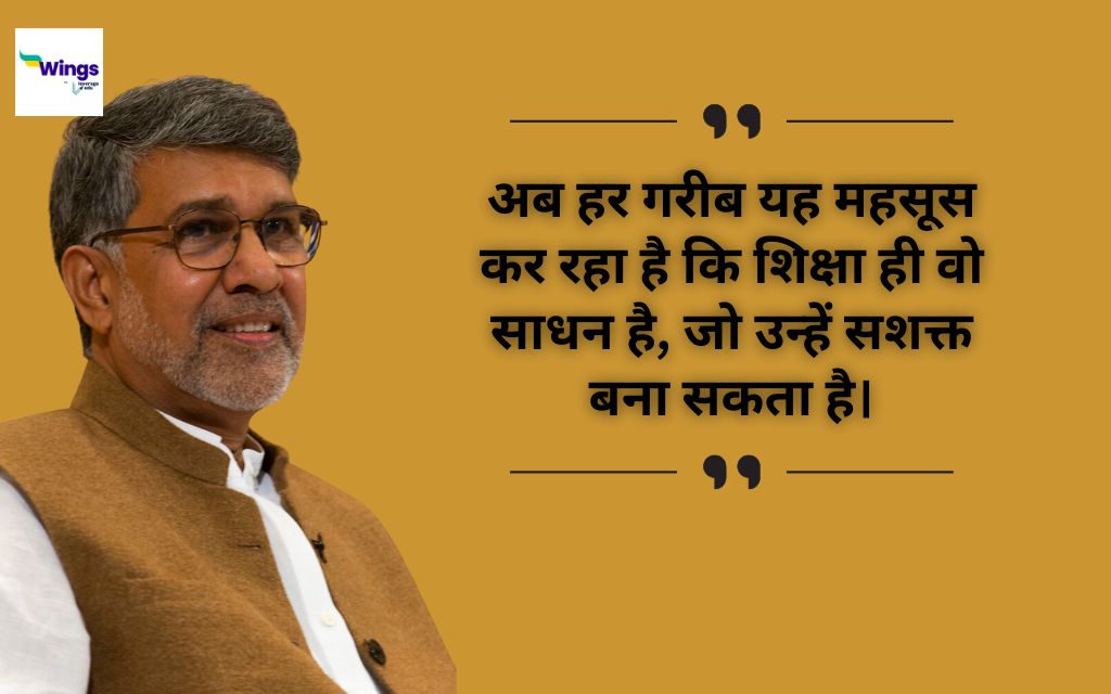 Kailash Satyarthi Quotes in Hindi