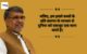 Kailash Satyarthi Quotes in Hindi