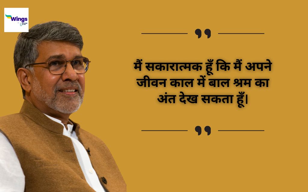 Kailash Satyarthi Quotes in Hindi