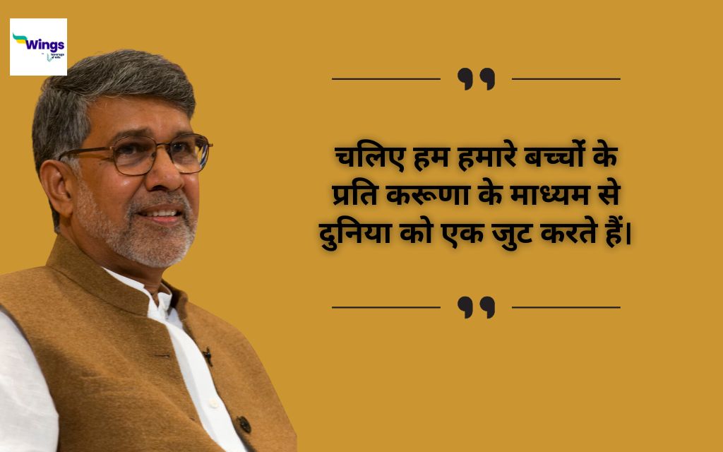 Kailash Satyarthi Quotes in Hindi