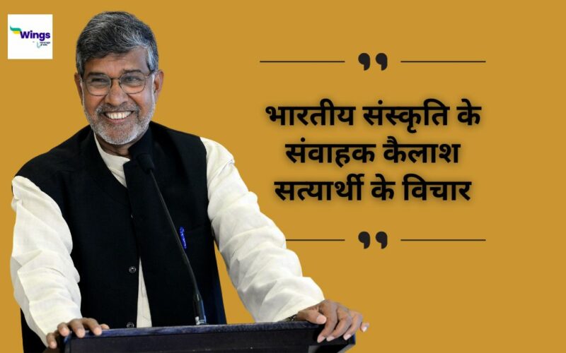 Kailash Satyarthi Quotes in Hindi