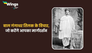 Bal Gangadhar Tilak Quotes in Hindi