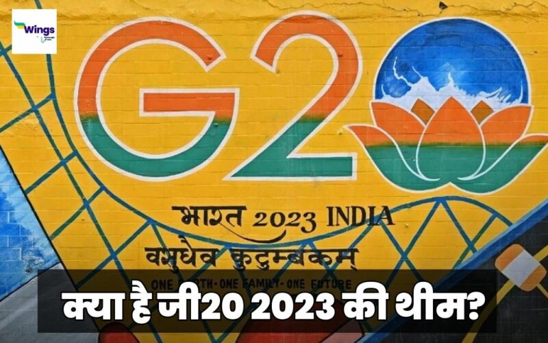 G20 2023 Theme in Hindi