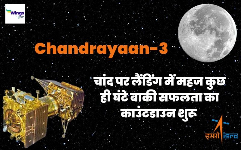 Chandrayaan 3 latest news in hindi