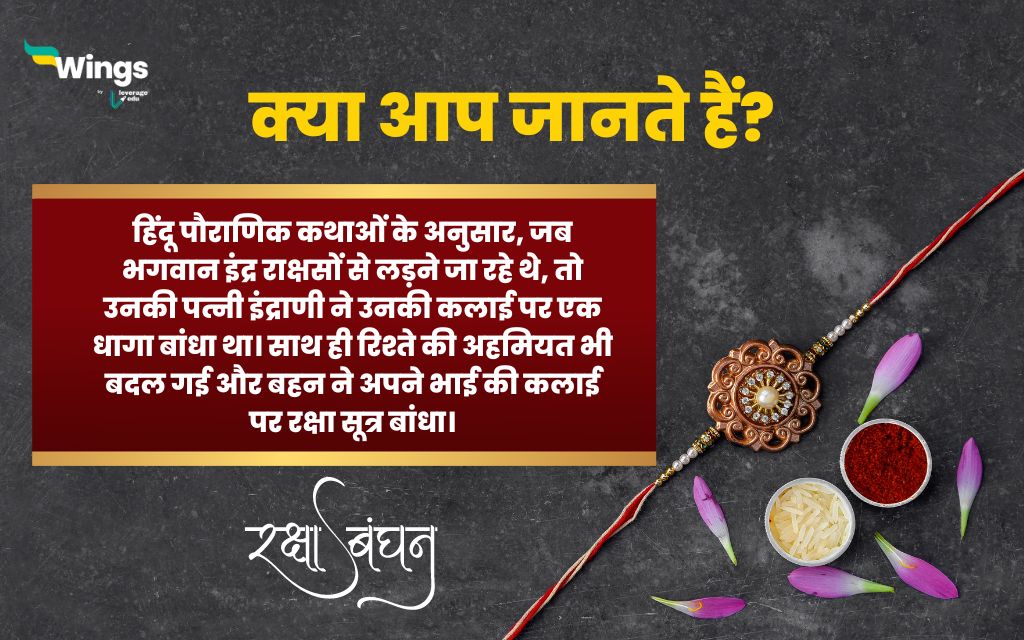 Rakshabandhan par Nibandh