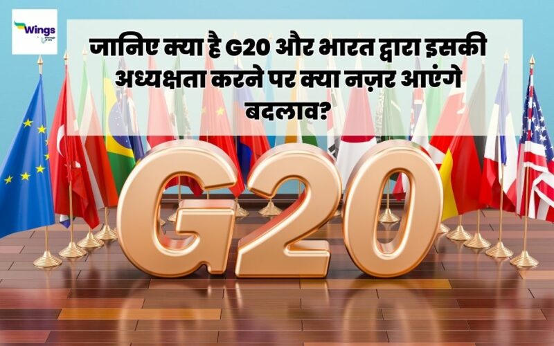 G20 in Hindi