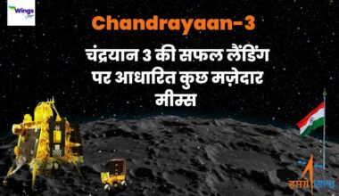 Chandrayaan 3 Memes