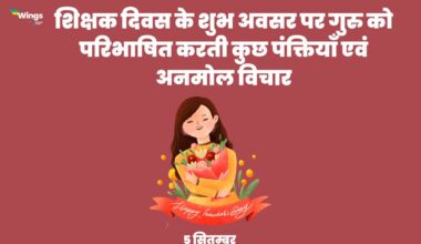 Best Lines for Teachers in Hindi