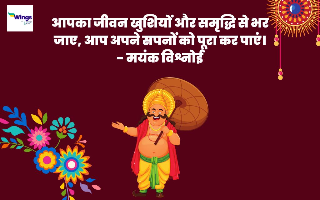 Onam Quotes in Hindi