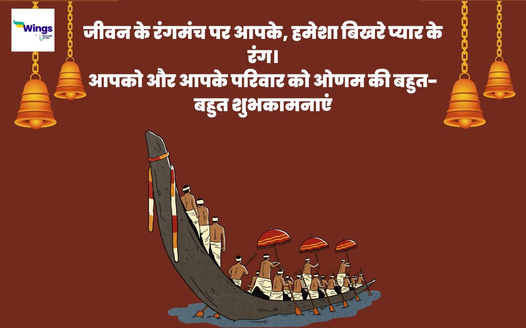 Onam Quotes in Hindi