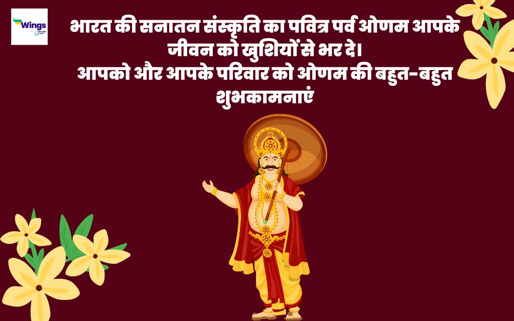 Onam Quotes in Hindi